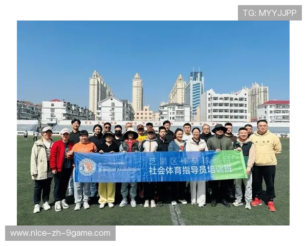 棒球俱乐部举办教练员技能大赛促进交流，棒球初级教练员证