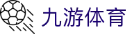 九游体育官网 - 极致观赛体验，尽在九游体育官方全站下载